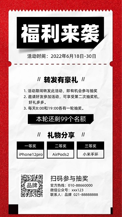 福利抽奖简约摄影图海报