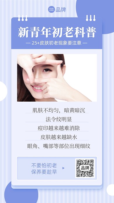 皮肤管理简约护肤摄影图海报