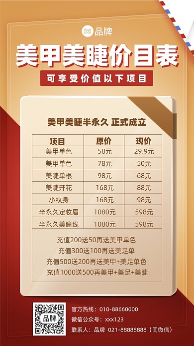 美甲美睫价目表红金色摄影图海报