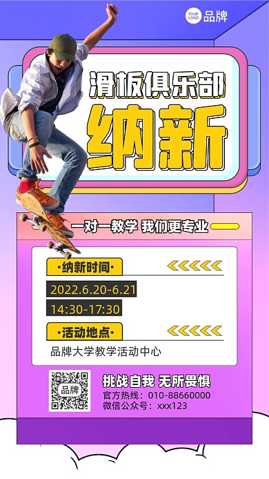 滑板社团纳新插画风摄影图海报