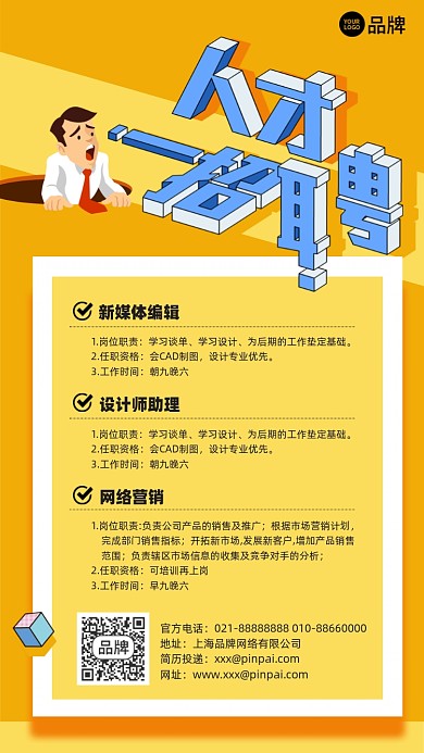 招聘插画风简约黄色摄影图海报