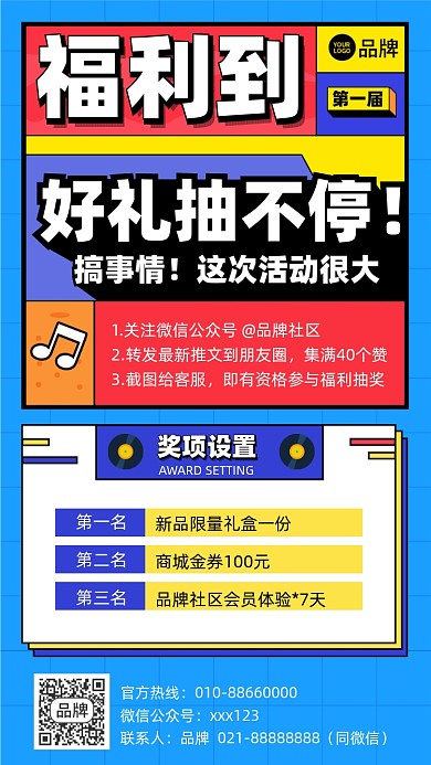 抽奖福利色块简约色块摄影图海报