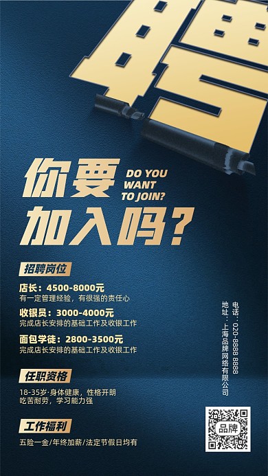 招聘简约商务蓝金色摄影图海报