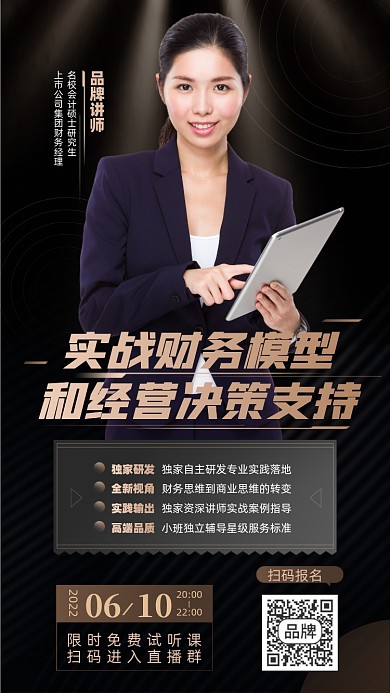 财务经营课程摄影图海报