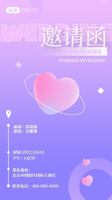 渐变风婚礼邀请函摄影图海报