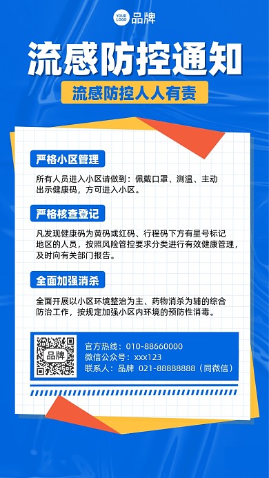 社区疫情防控通知蓝色简约摄影图海报