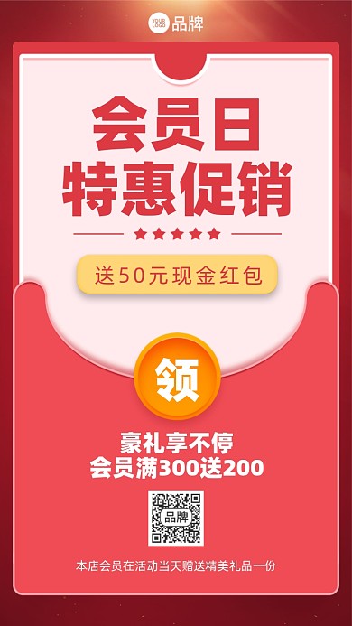 会员特惠促销红包摄影图海报