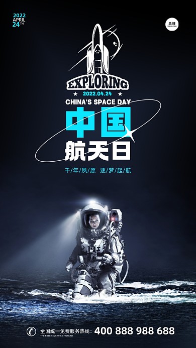 中国航天日宇航员在太空摄影图海报