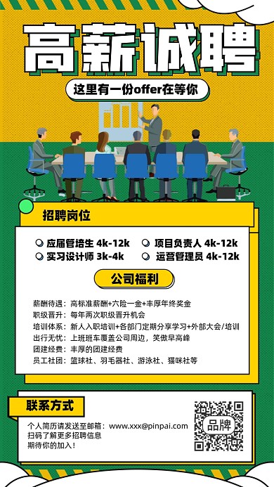 高薪诚聘绿色插画风摄影图海报