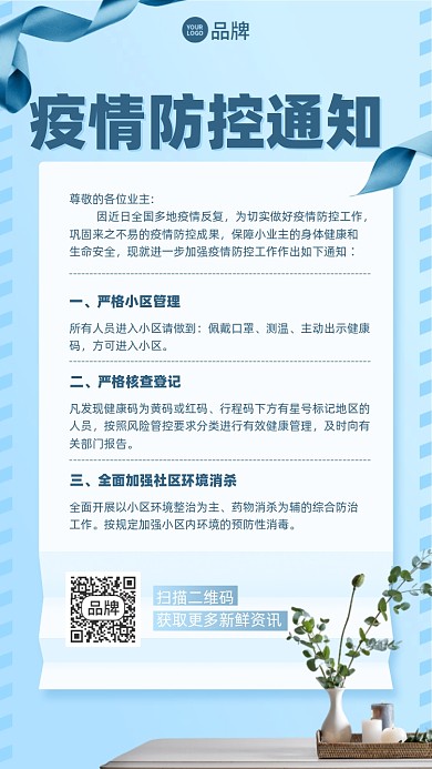 疫情防控通知蓝色简约摄影图海报