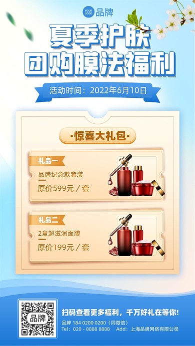 护肤品促销优惠蓝色摄影图海报