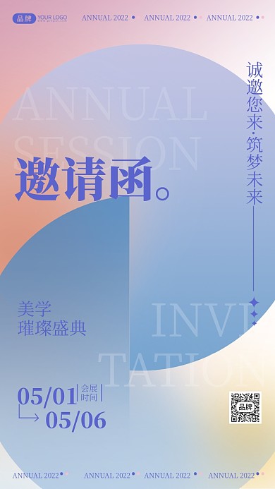 渐变风邀请函摄影图海报