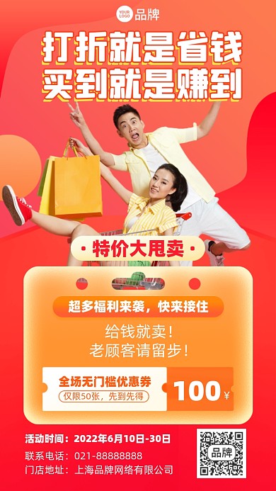 折扣促销优惠摄影图海报