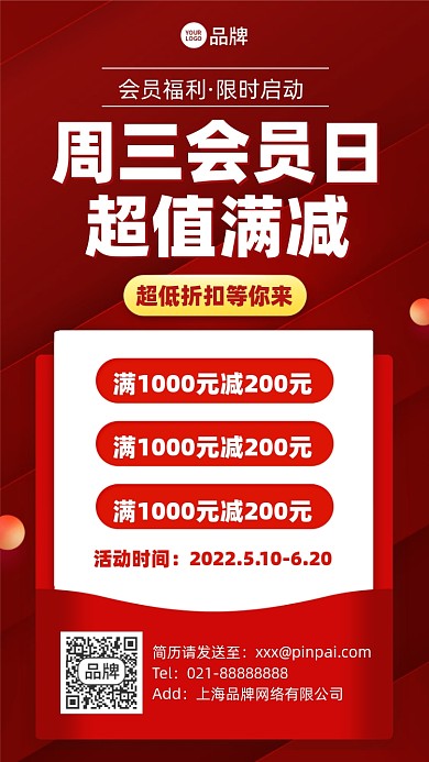 会员满减活动摄影图海报