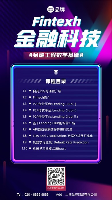 金融工程科技课程科技风摄影图海报