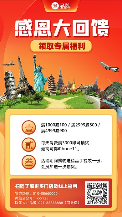 感恩回馈福利摄影图海报