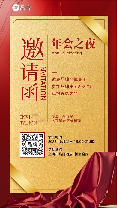 企业晚宴邀请函红金色摄影图海报