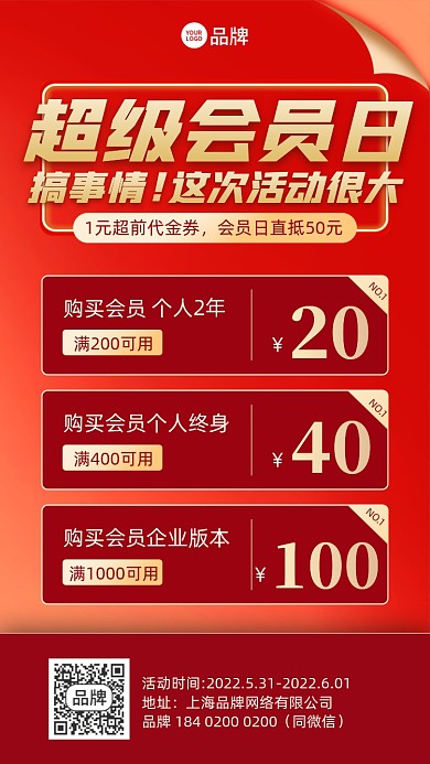 会员满减优惠摄影图海报