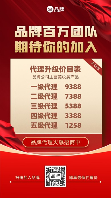 代理升级红金色摄影图海报