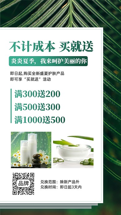 护肤品促销优惠摄影图海报