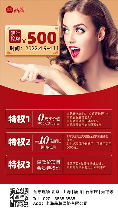 美容优惠活动红金色摄影图海报