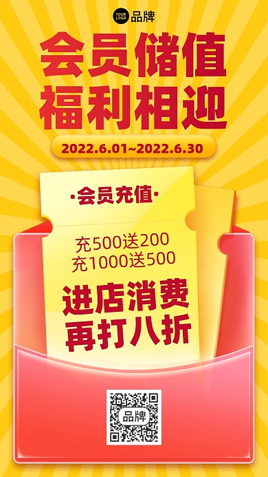 会员福利充值优惠摄影图海报