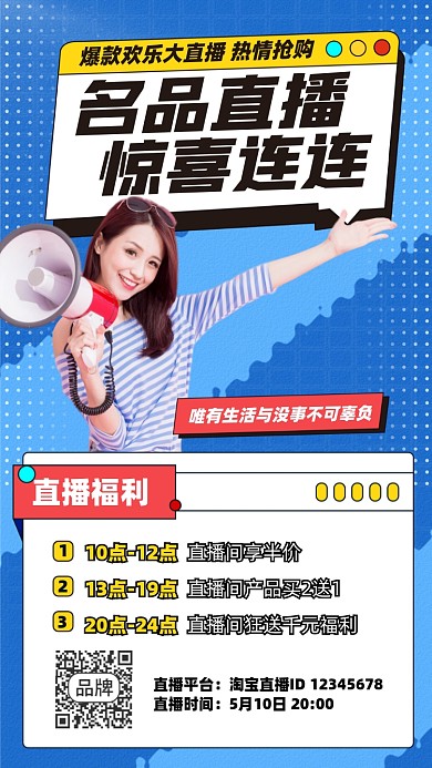 直播促销福利色块摄影图海报