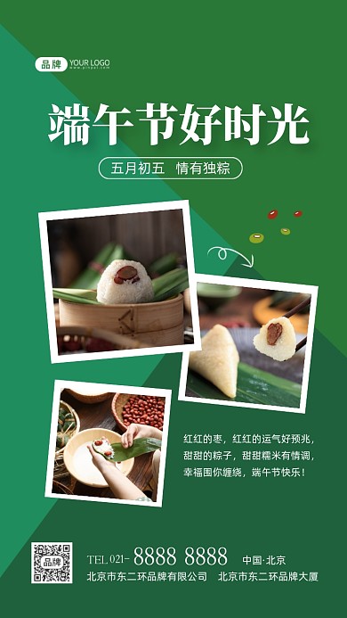 端午时光分享相册拼图摄影图海报