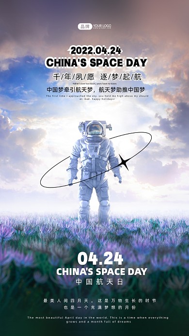 中国航天日宇航员在太空摄影图海报