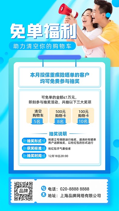 免单福利投保蓝色简约摄影图海报