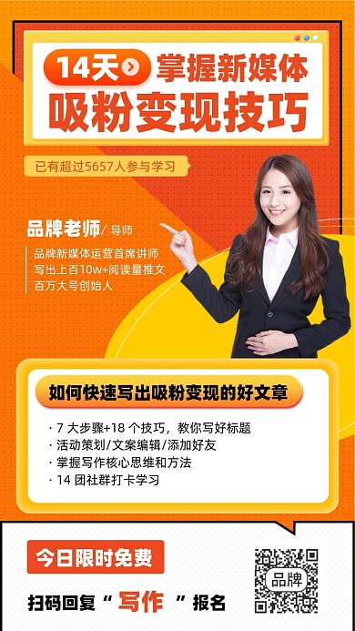 新媒体变现课程摄影图海报