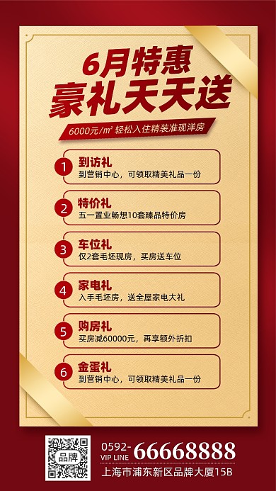 房地产营销优惠红金色摄影图海报