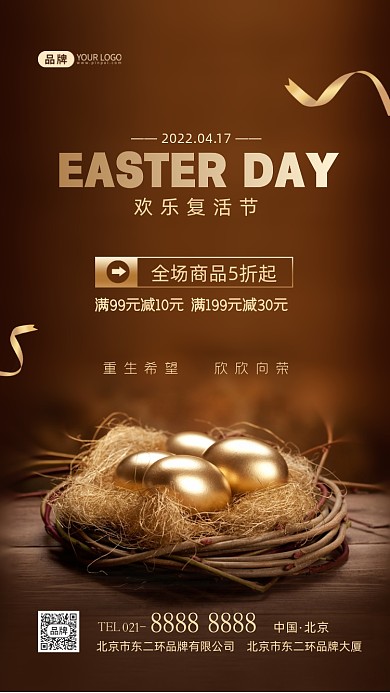 复活节促销福利摄影图海报