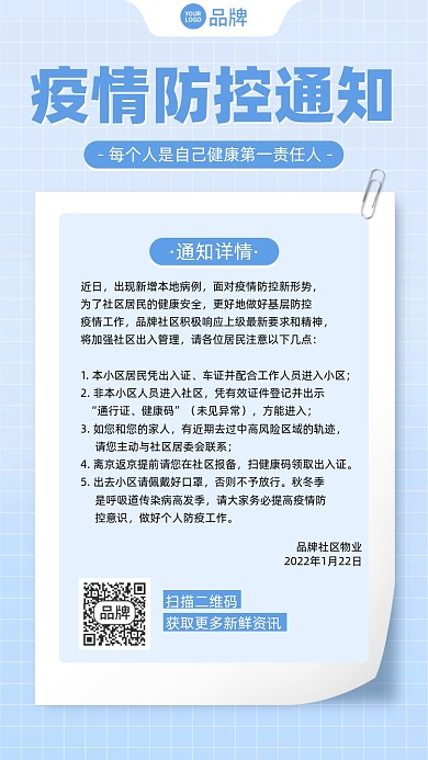 疫情防控通知蓝色简约摄影图海报