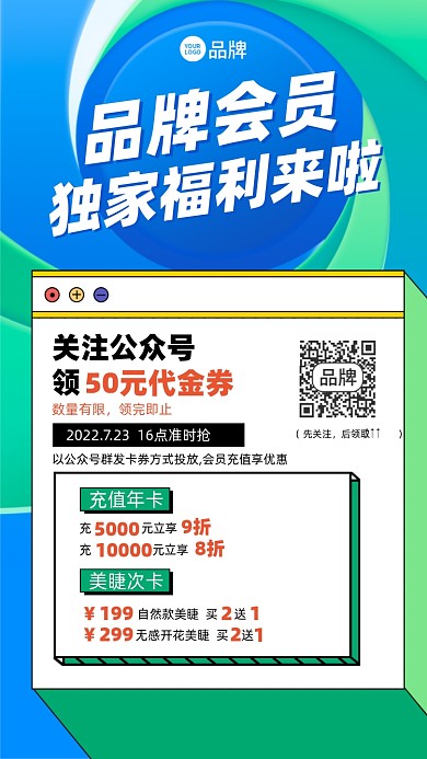 会员福利蓝色简约摄影图海报