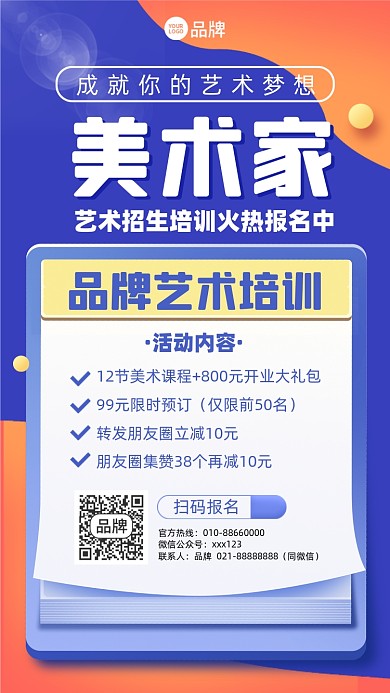 美术培训课程摄影图海报