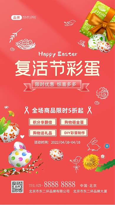 复活节彩蛋促销优惠摄影图海报