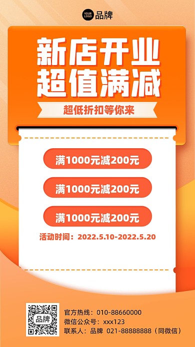 新店开业满送活动摄影图海报