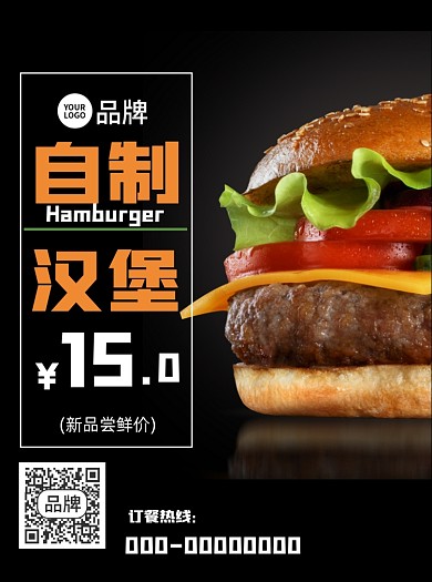 西餐厅汉堡菜单宣传单