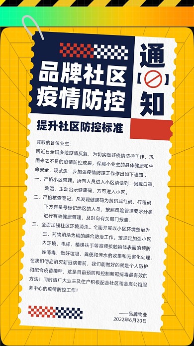 疫情防控简约摄影图海报