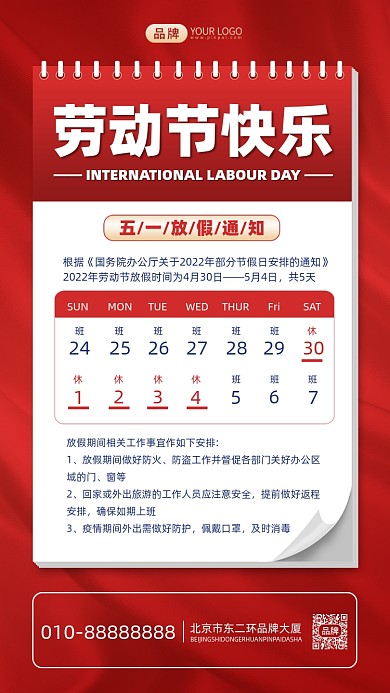 劳动节放假通知摄影图海报