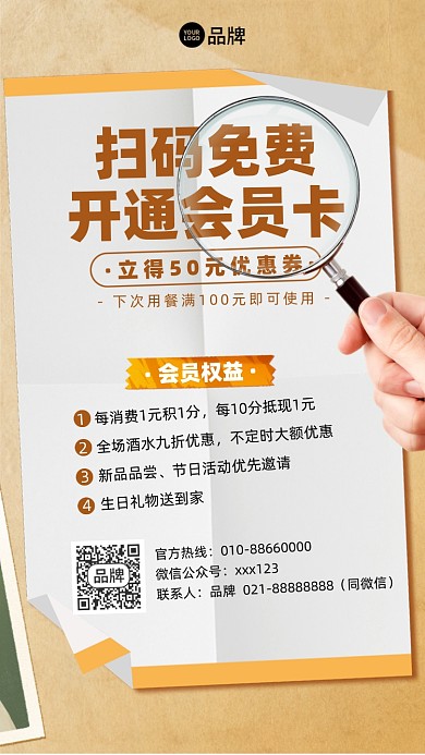扫码会员卡优惠摄影图海报