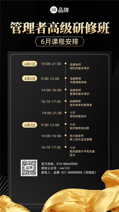 管理课程黑金色摄影图海报