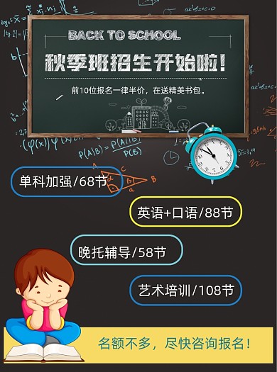 秋季班招生宣传单