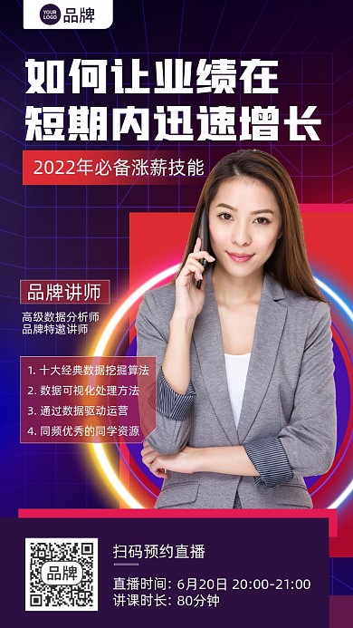 业绩涨薪课程摄影图海报