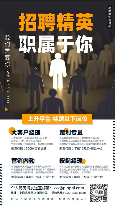 招聘商务简约大气摄影图海报