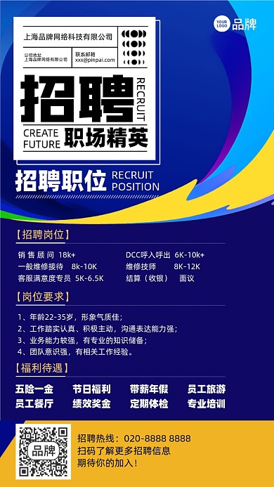 招聘精英简约蓝色摄影图海报