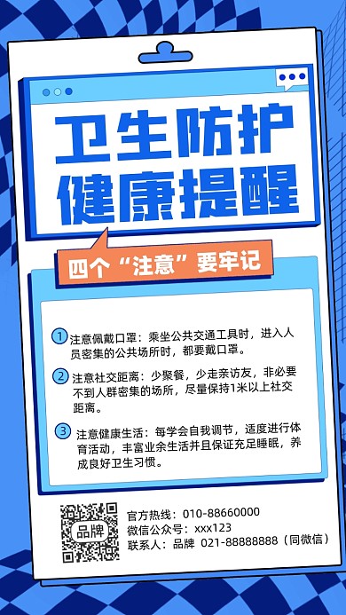 社区疫情防控通知蓝色摄影图海报