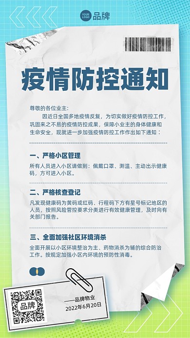 社区疫情防控通知简约摄影图海报