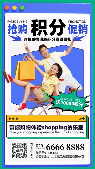 积分促销优惠摄影图海报